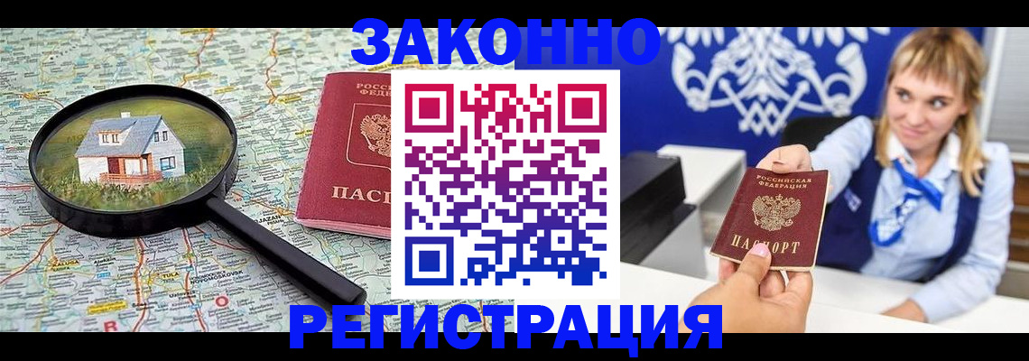 где прописаться в Павловском Посаде