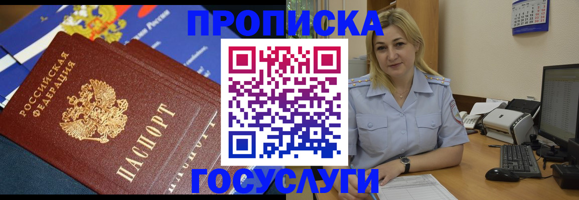 прописка гарантия в Павловском Посаде
